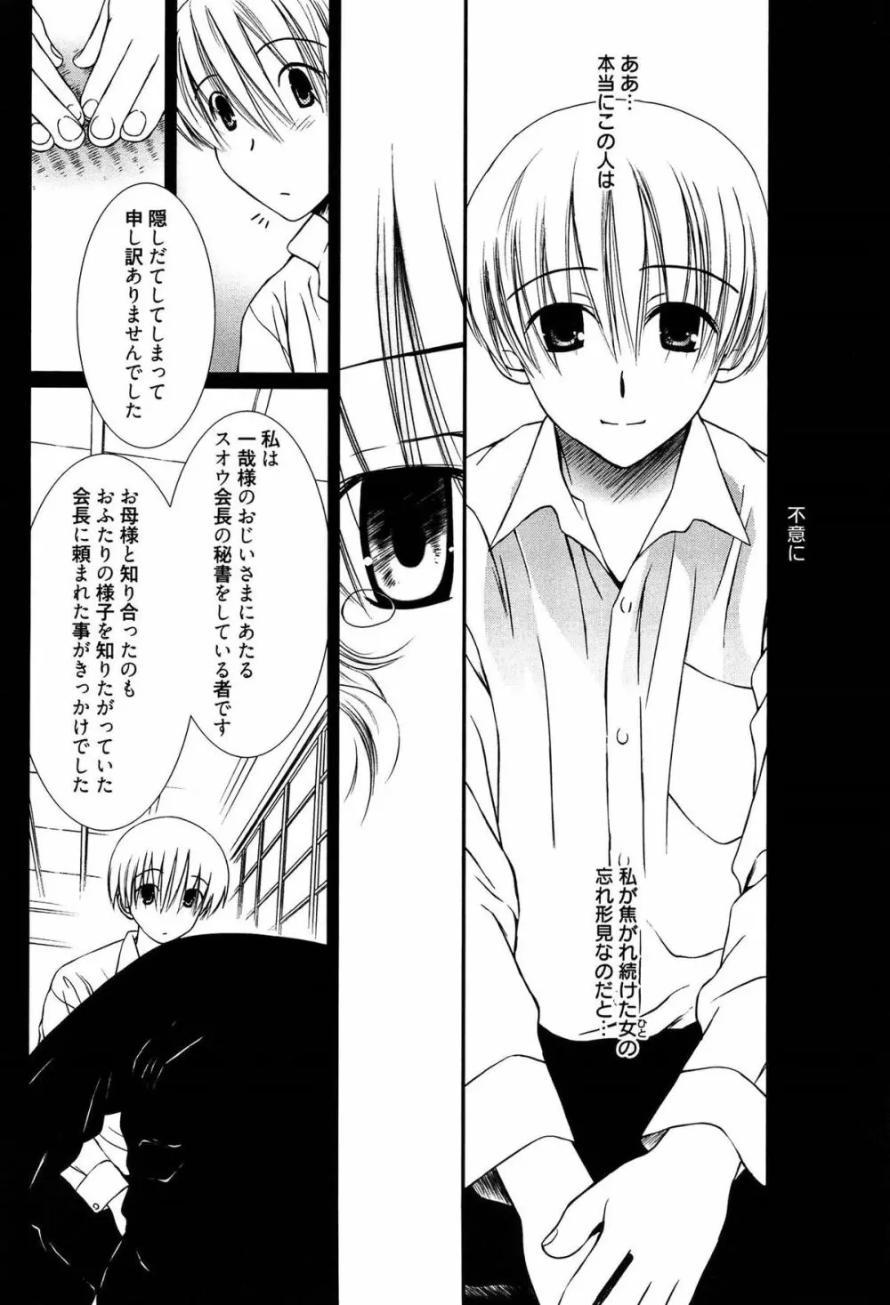 メイドさんのち幼なじみ Page.31