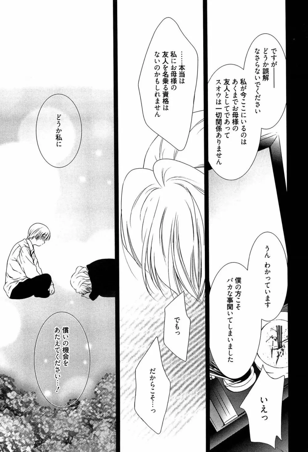 メイドさんのち幼なじみ Page.32