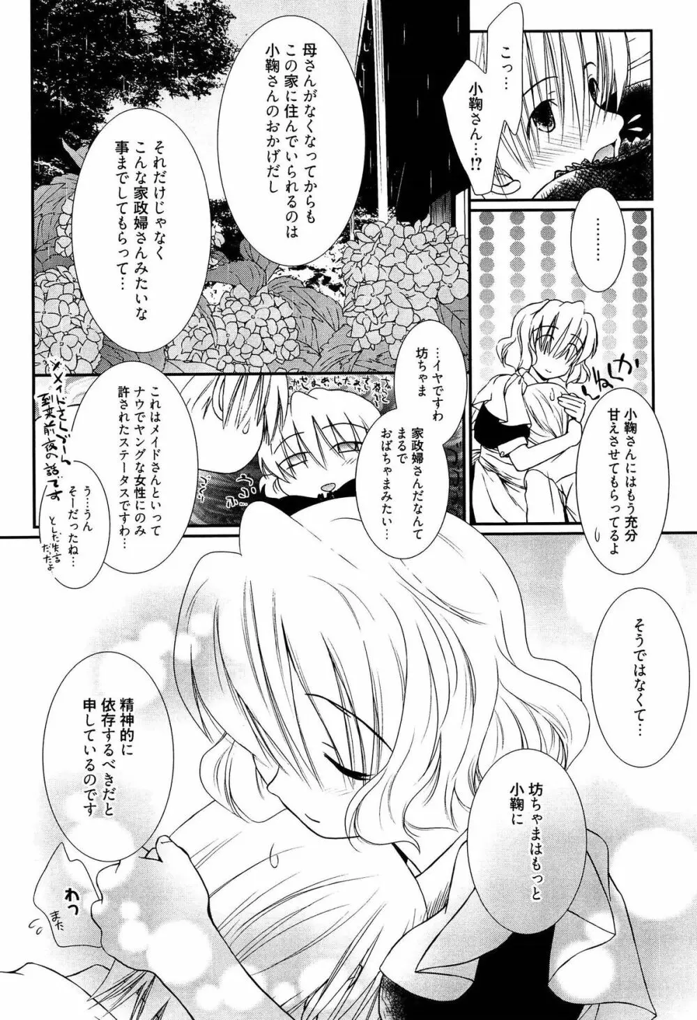 メイドさんのち幼なじみ Page.34