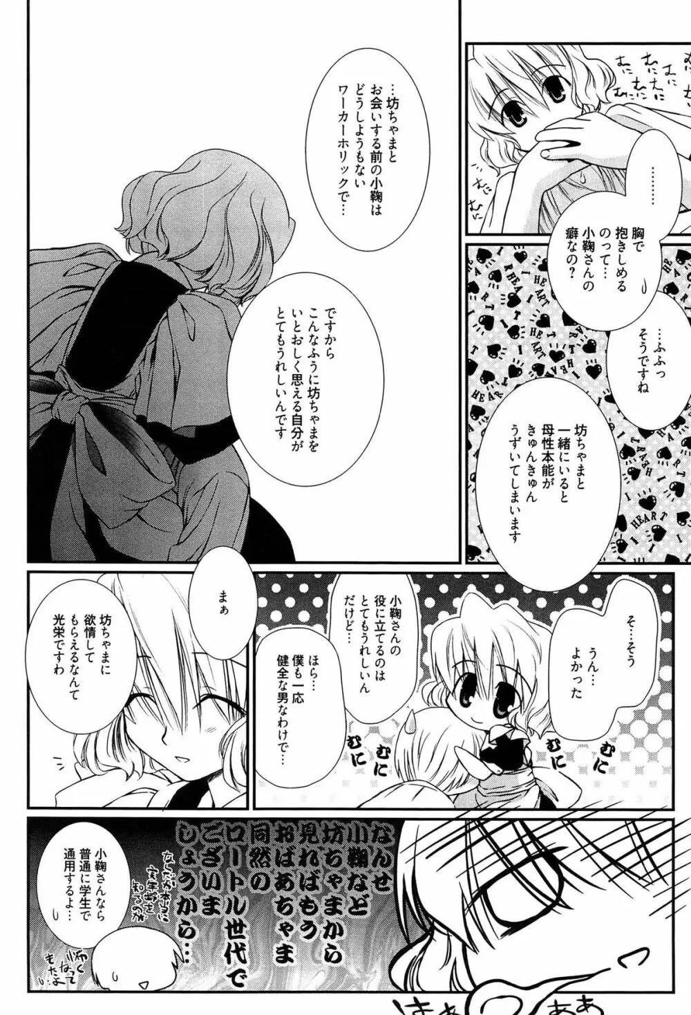 メイドさんのち幼なじみ Page.35