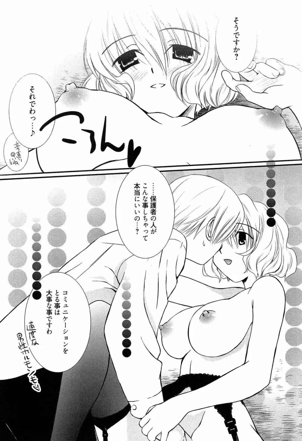 メイドさんのち幼なじみ Page.36