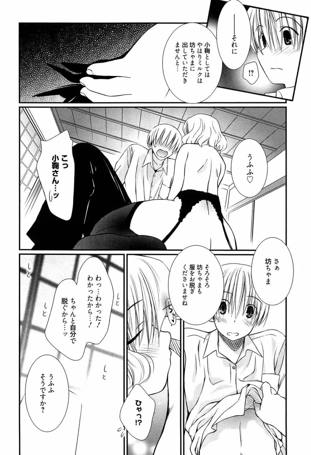 メイドさんのち幼なじみ Page.39