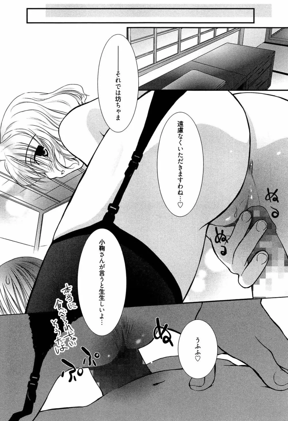 メイドさんのち幼なじみ Page.40