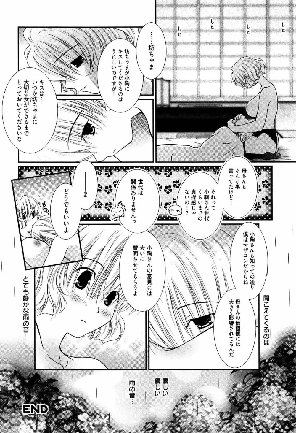 メイドさんのち幼なじみ Page.47