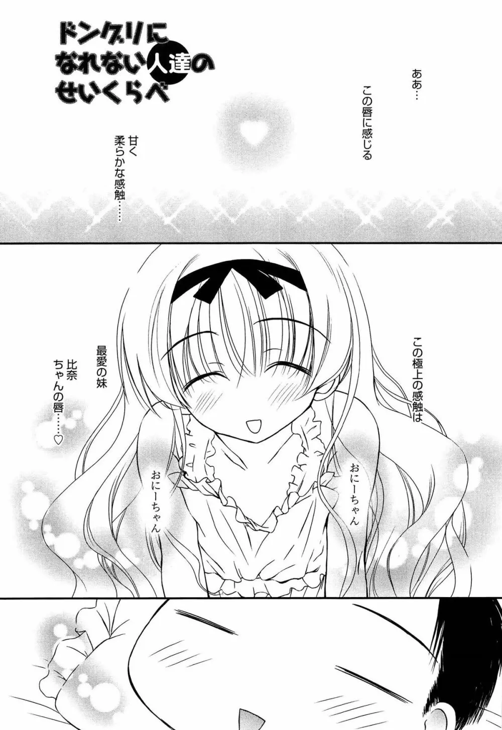 メイドさんのち幼なじみ Page.48