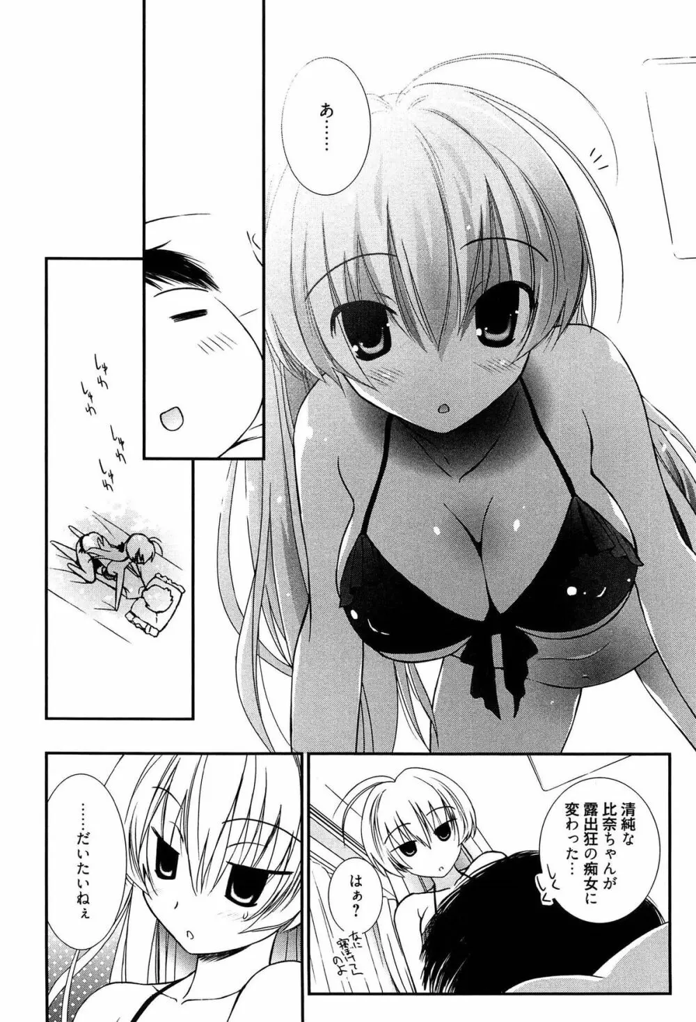 メイドさんのち幼なじみ Page.49