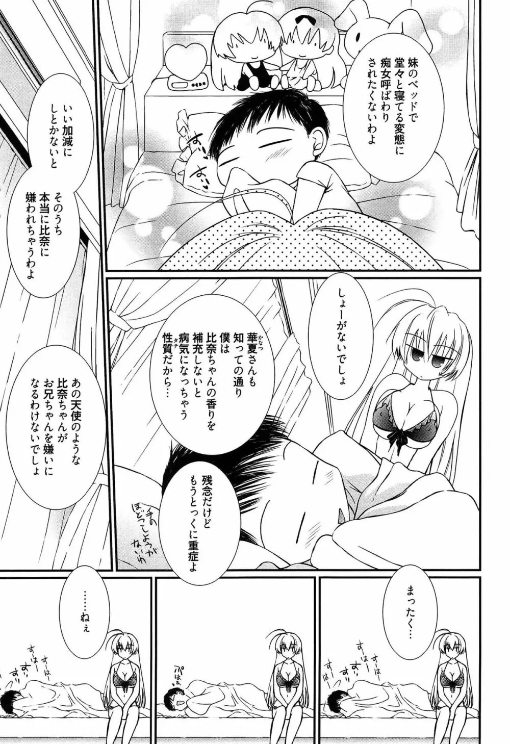 メイドさんのち幼なじみ Page.50