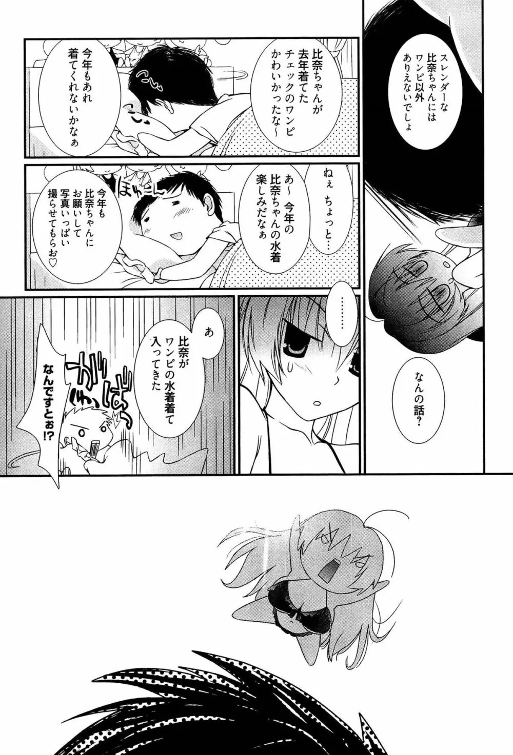 メイドさんのち幼なじみ Page.52