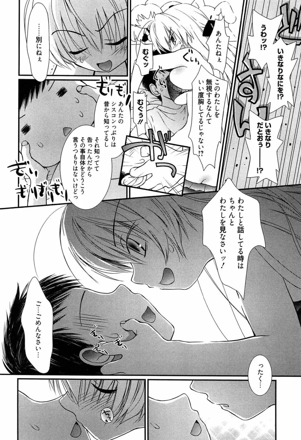 メイドさんのち幼なじみ Page.53