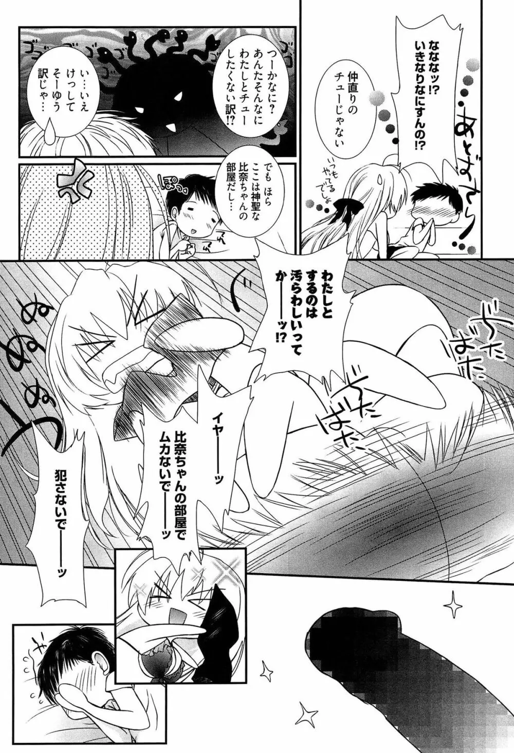 メイドさんのち幼なじみ Page.54