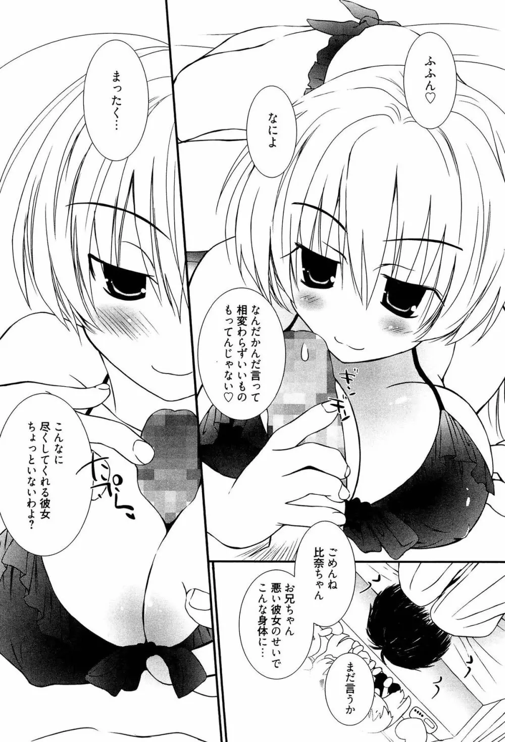 メイドさんのち幼なじみ Page.55