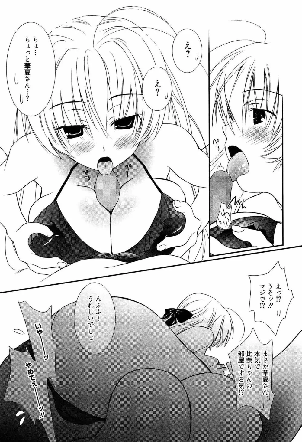 メイドさんのち幼なじみ Page.56