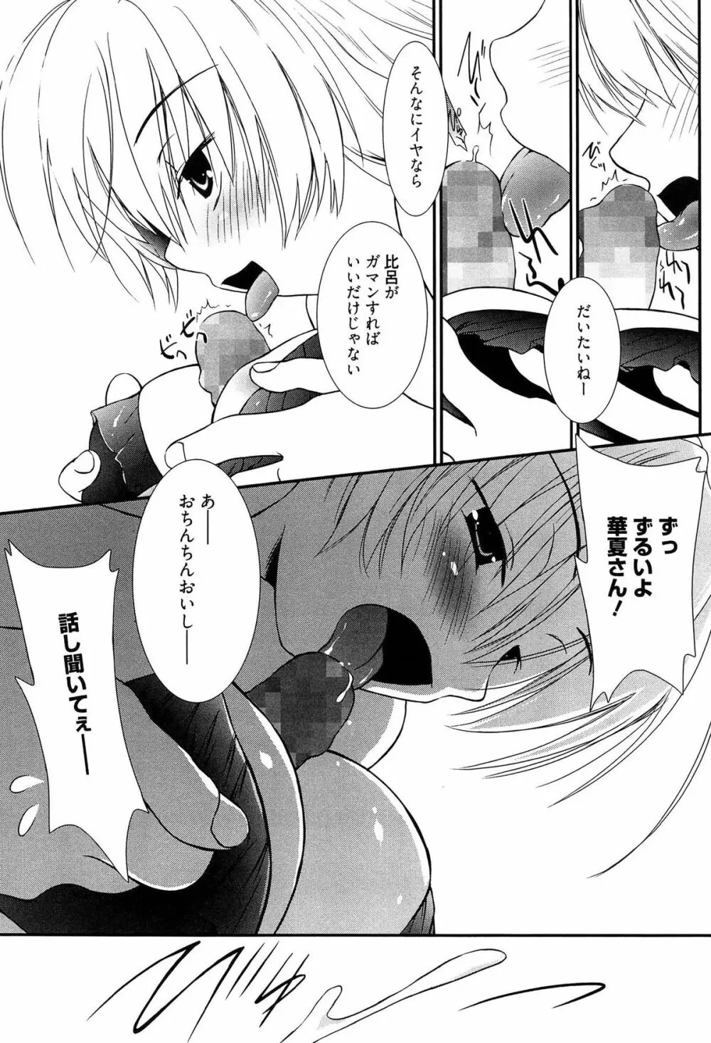 メイドさんのち幼なじみ Page.57