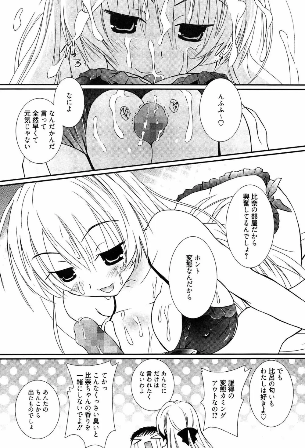 メイドさんのち幼なじみ Page.58