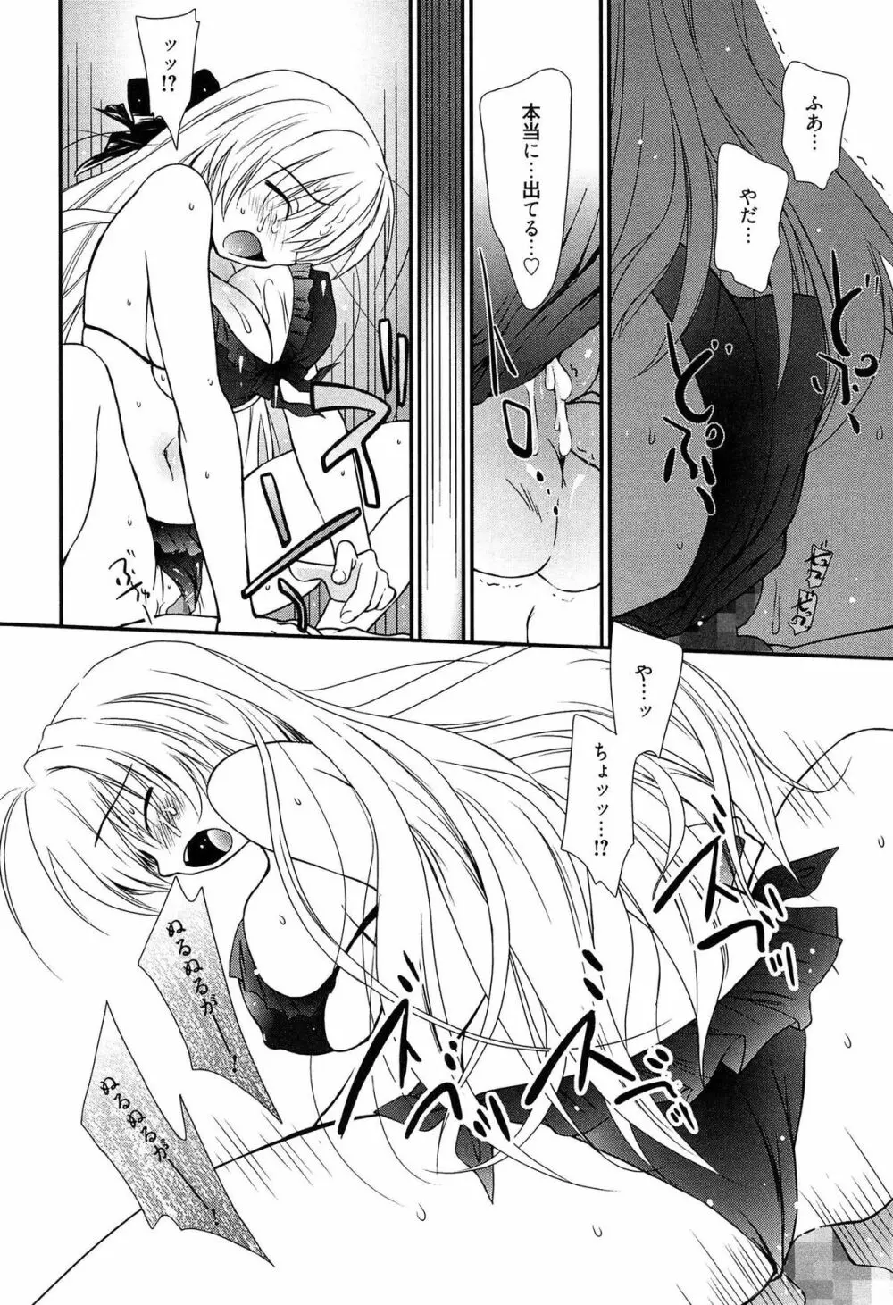 メイドさんのち幼なじみ Page.61