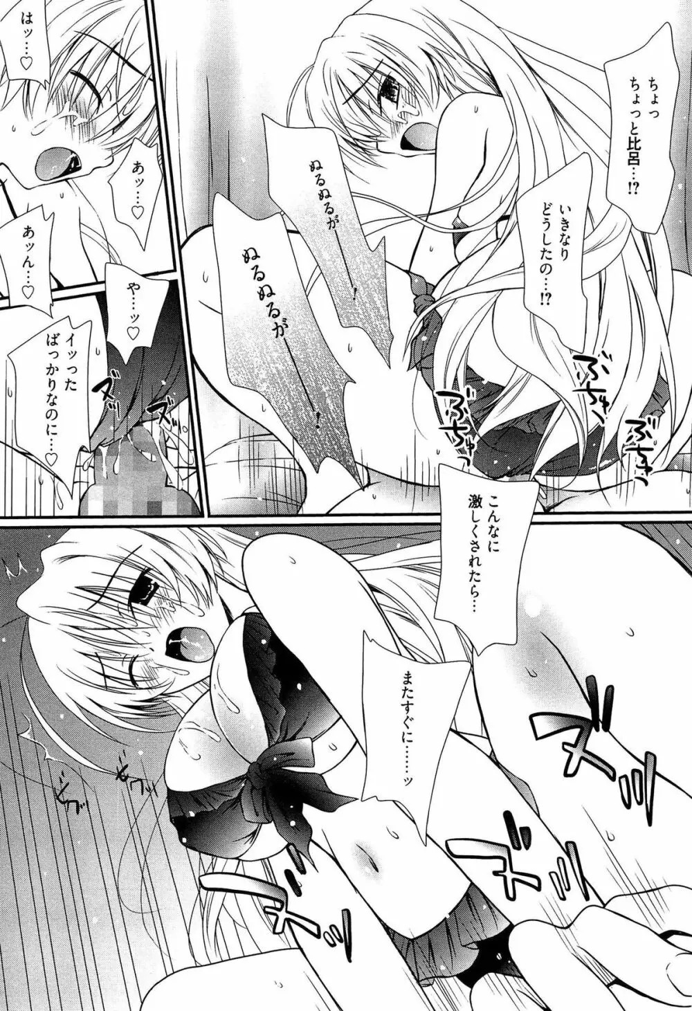 メイドさんのち幼なじみ Page.62
