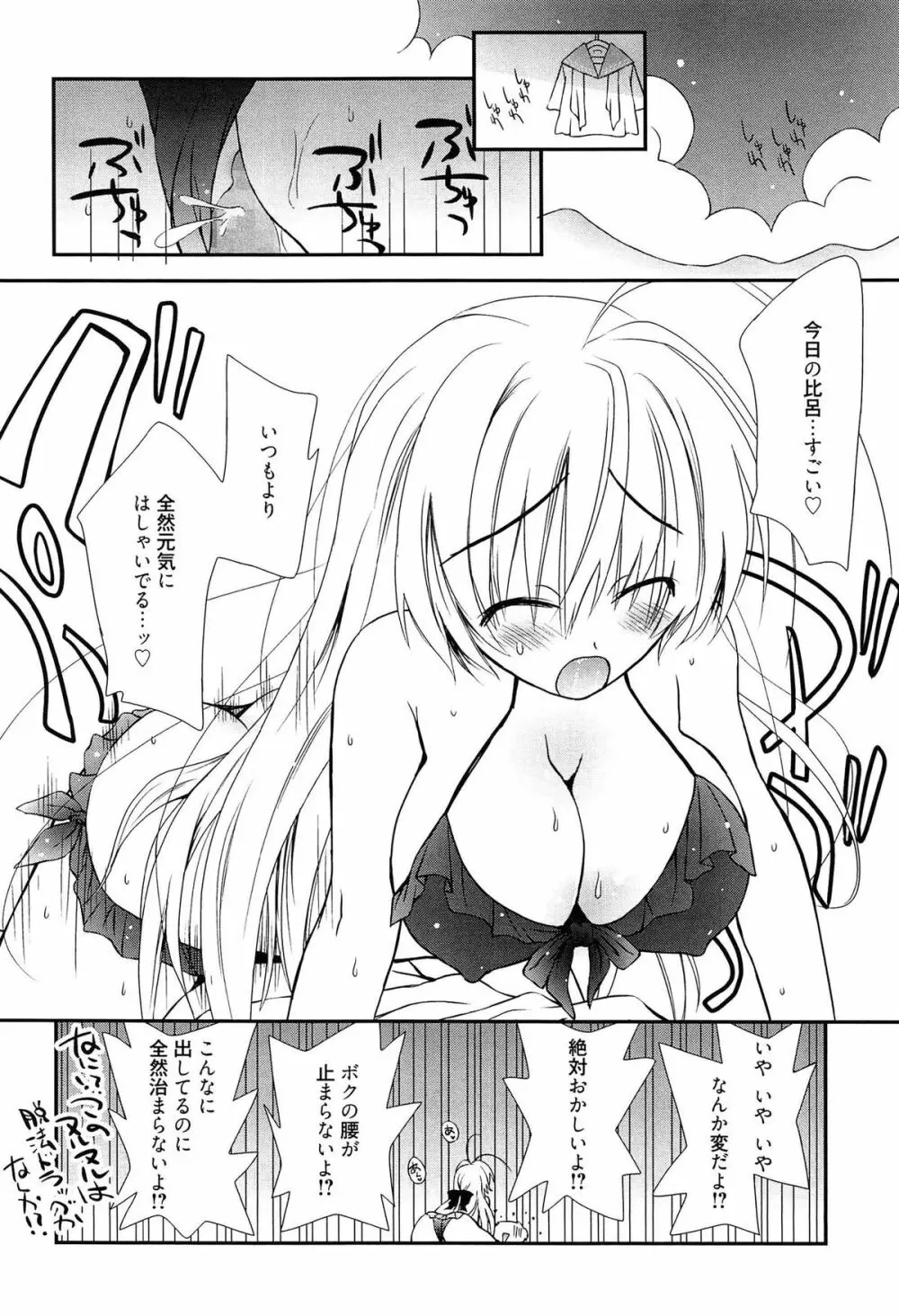 メイドさんのち幼なじみ Page.63