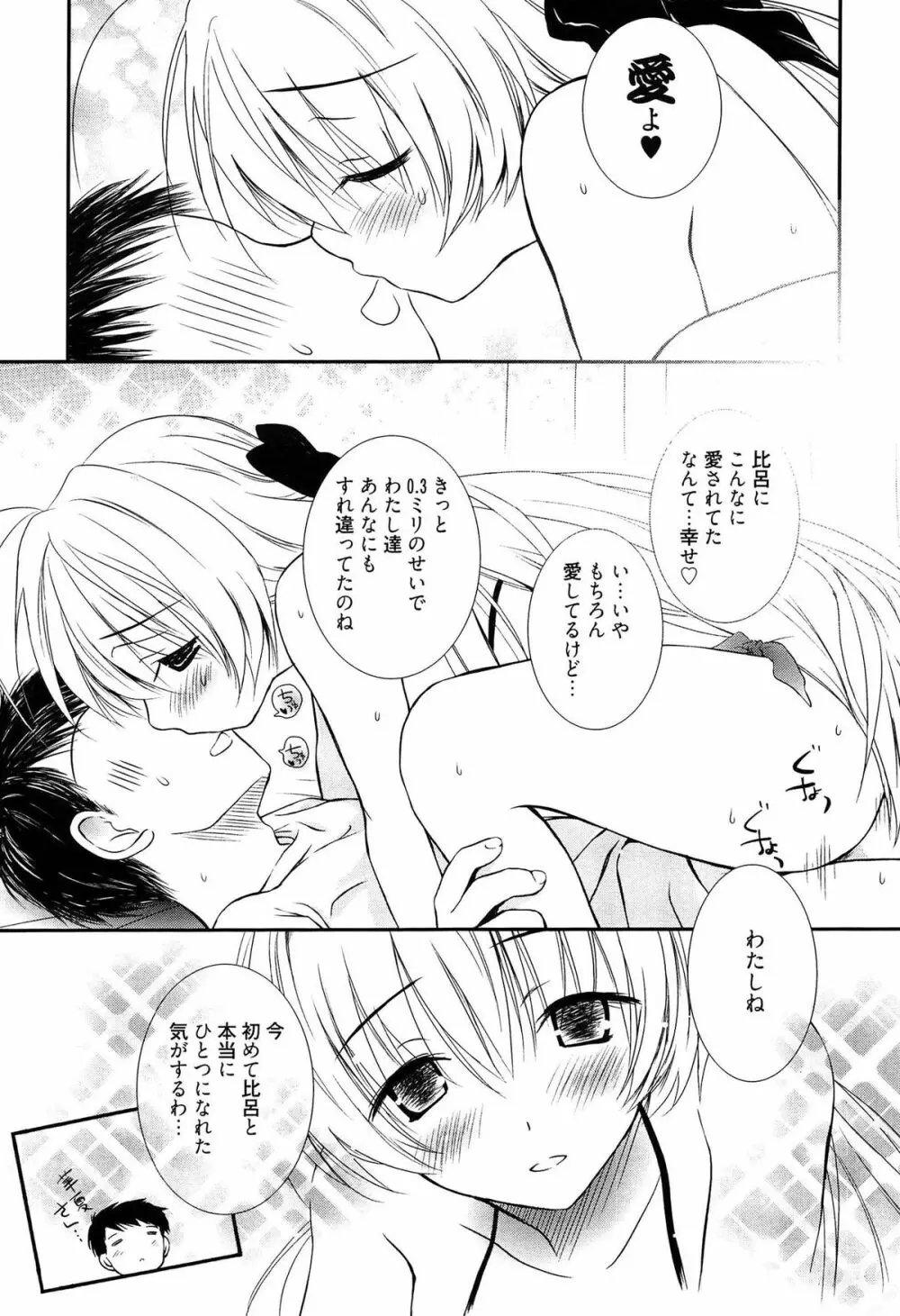 メイドさんのち幼なじみ Page.64