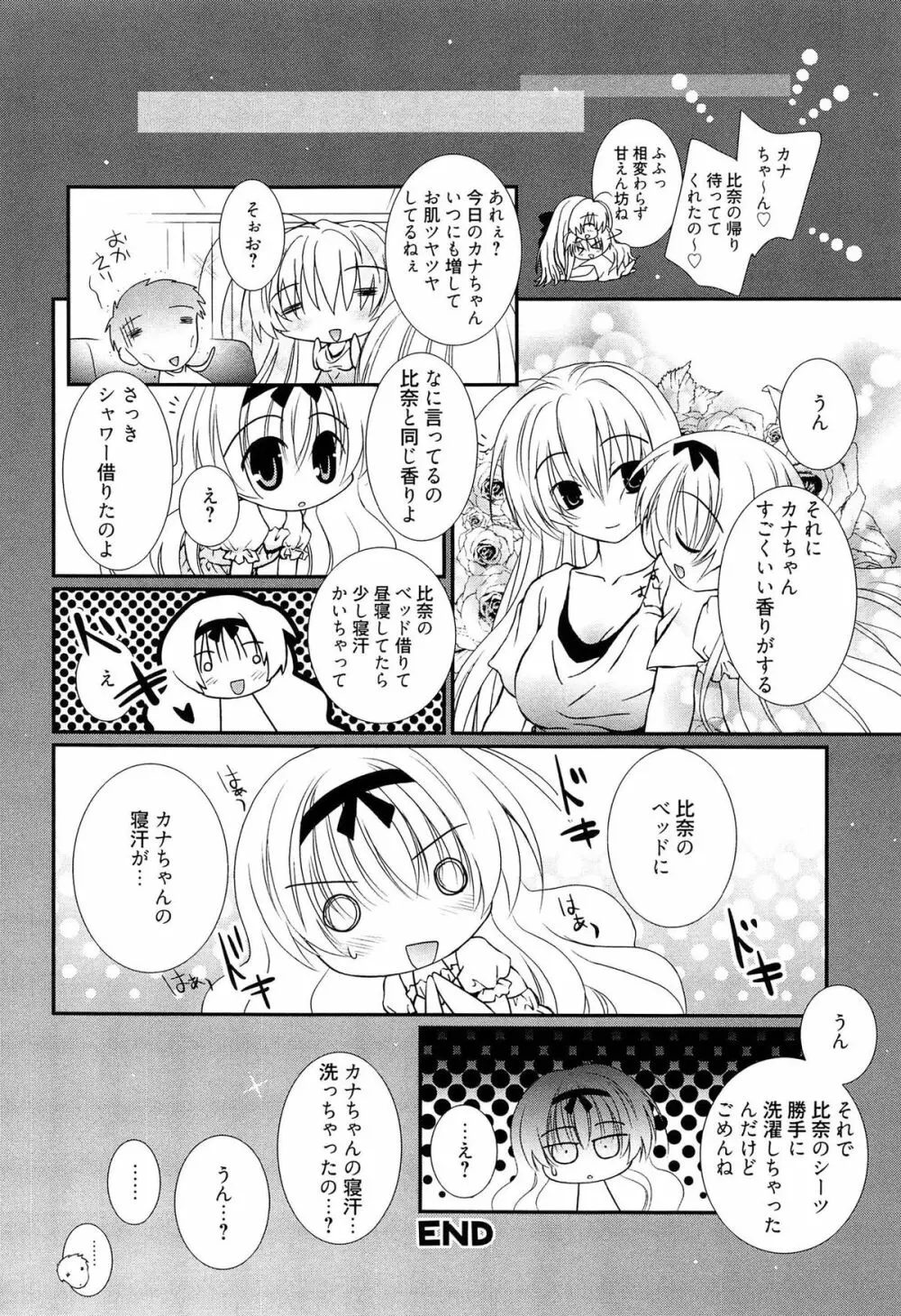 メイドさんのち幼なじみ Page.67