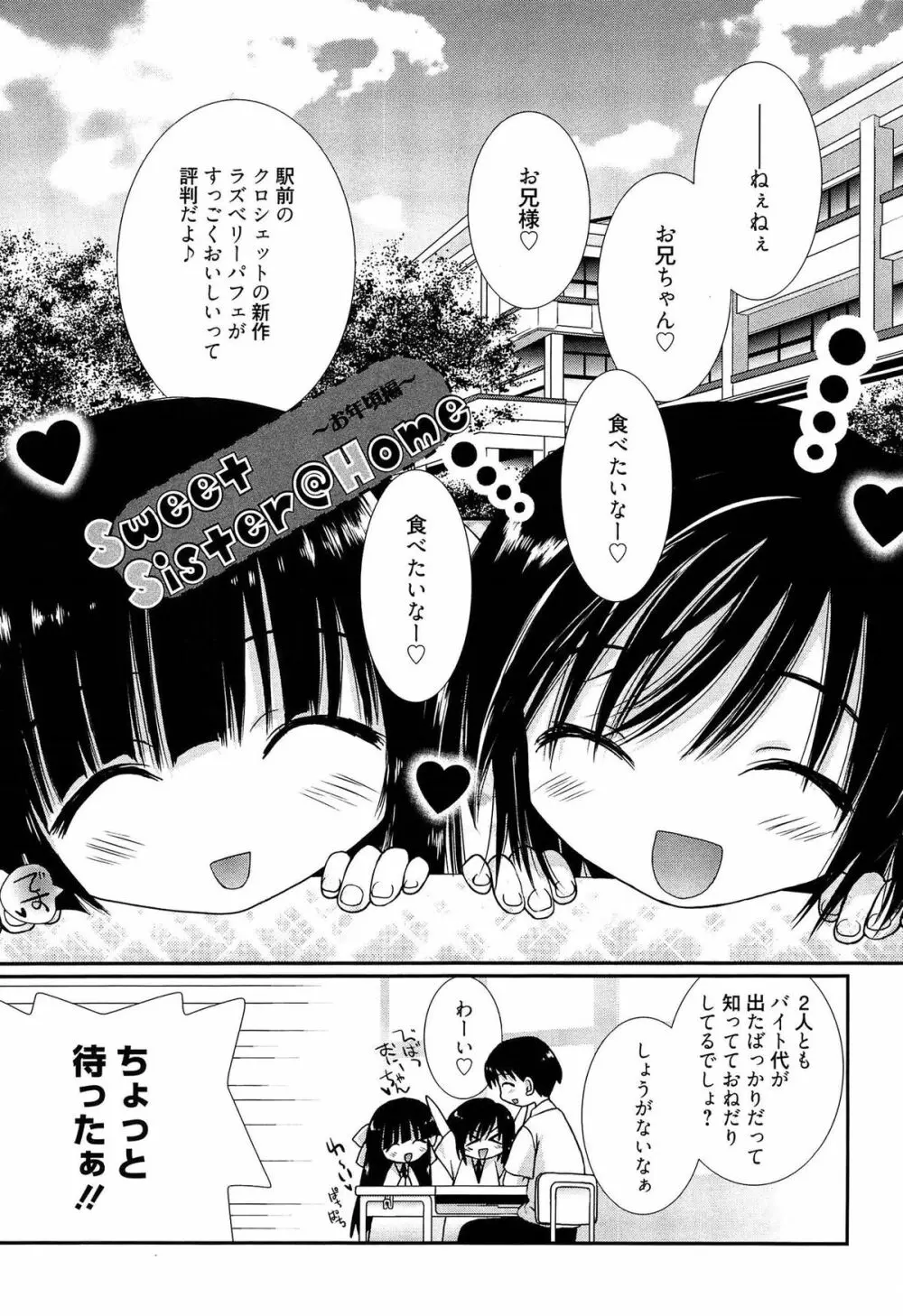 メイドさんのち幼なじみ Page.68