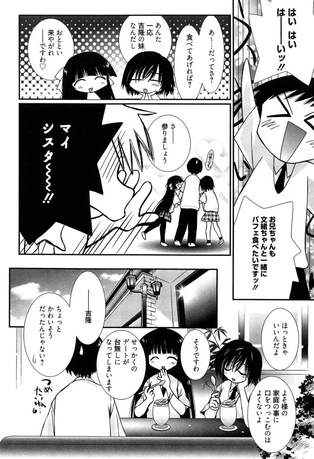 メイドさんのち幼なじみ Page.69