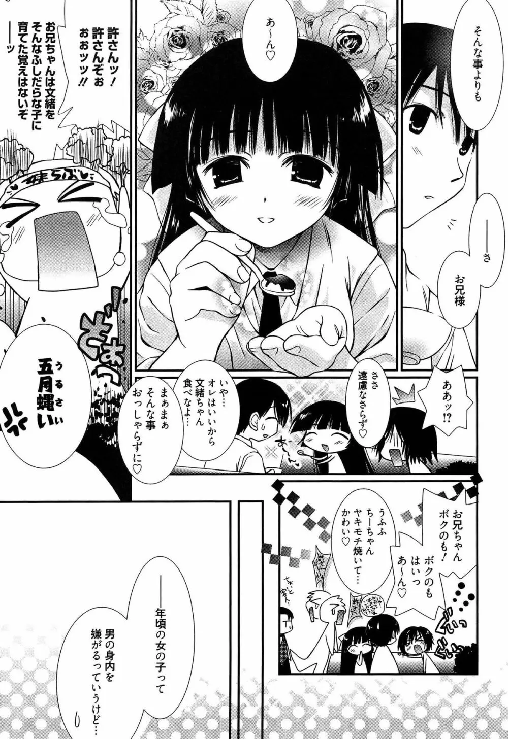 メイドさんのち幼なじみ Page.70
