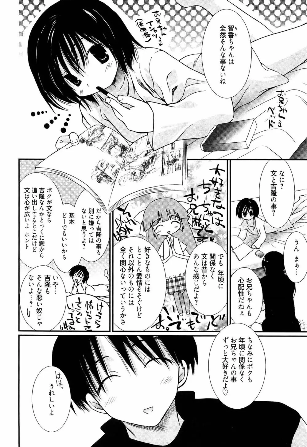 メイドさんのち幼なじみ Page.71