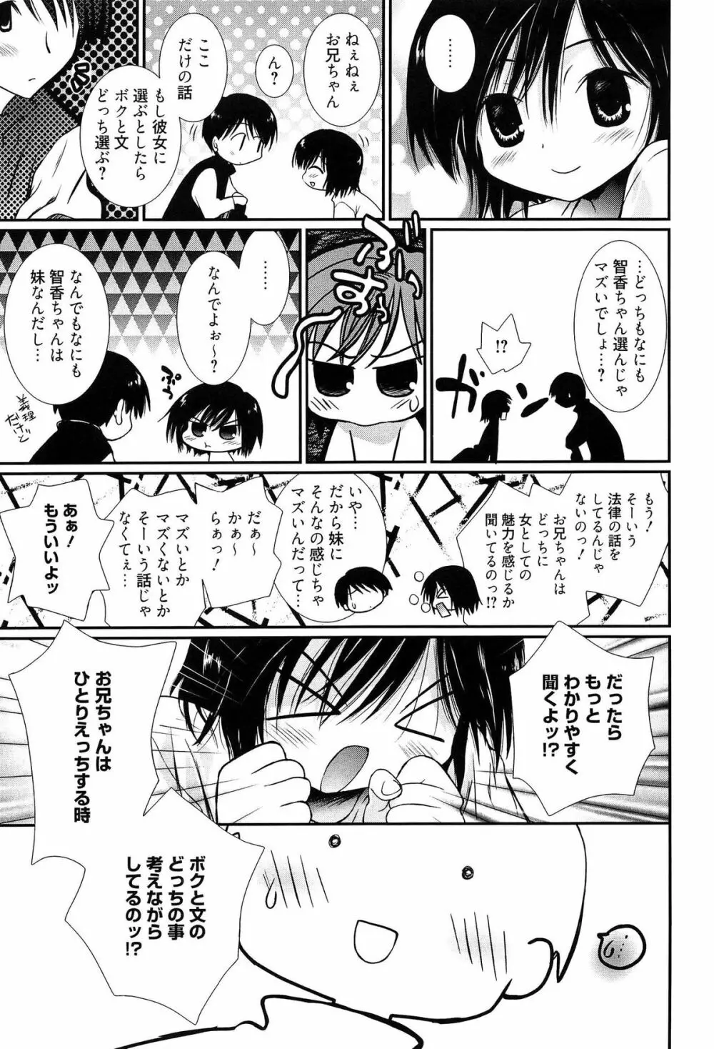 メイドさんのち幼なじみ Page.72