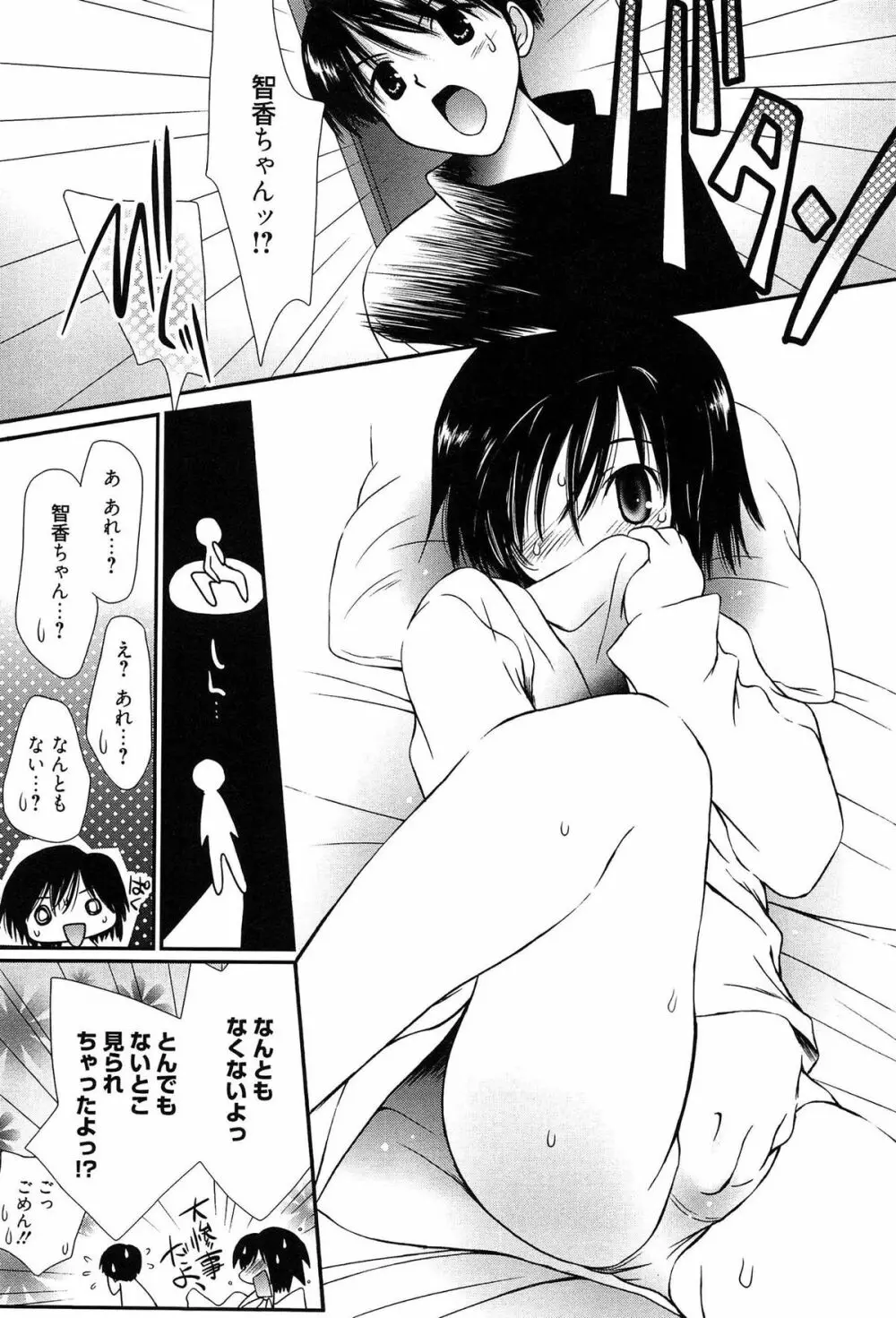 メイドさんのち幼なじみ Page.74