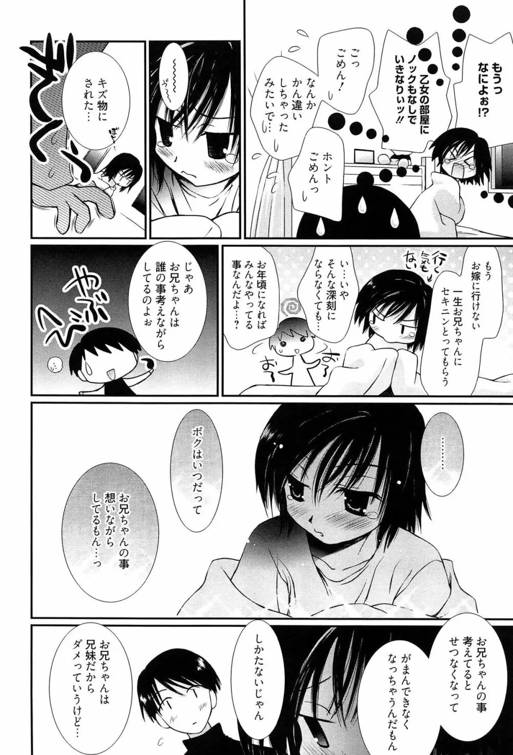 メイドさんのち幼なじみ Page.75