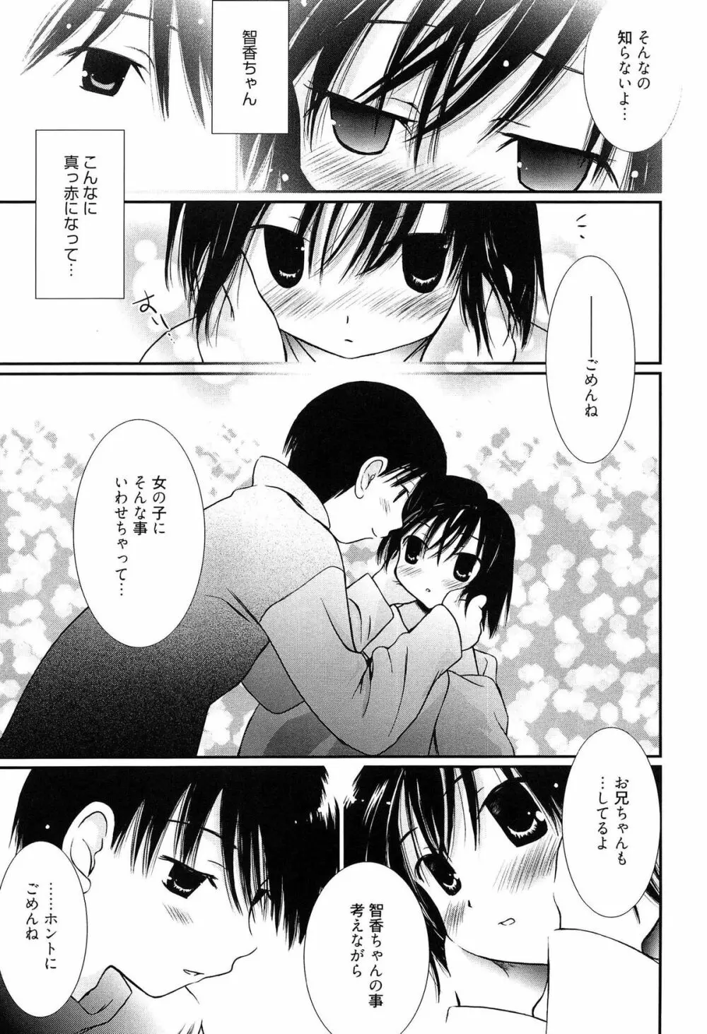 メイドさんのち幼なじみ Page.76