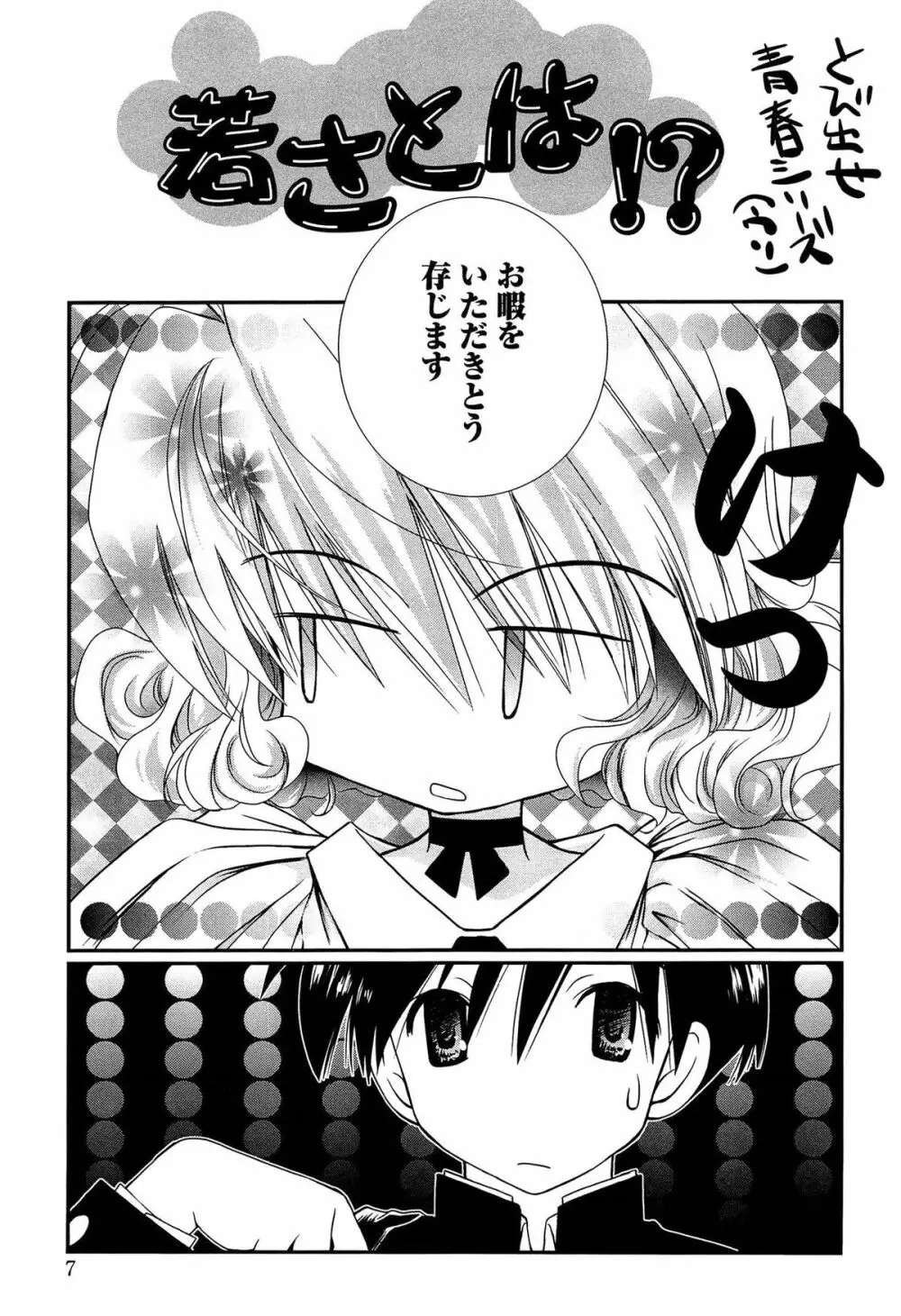 メイドさんのち幼なじみ Page.8