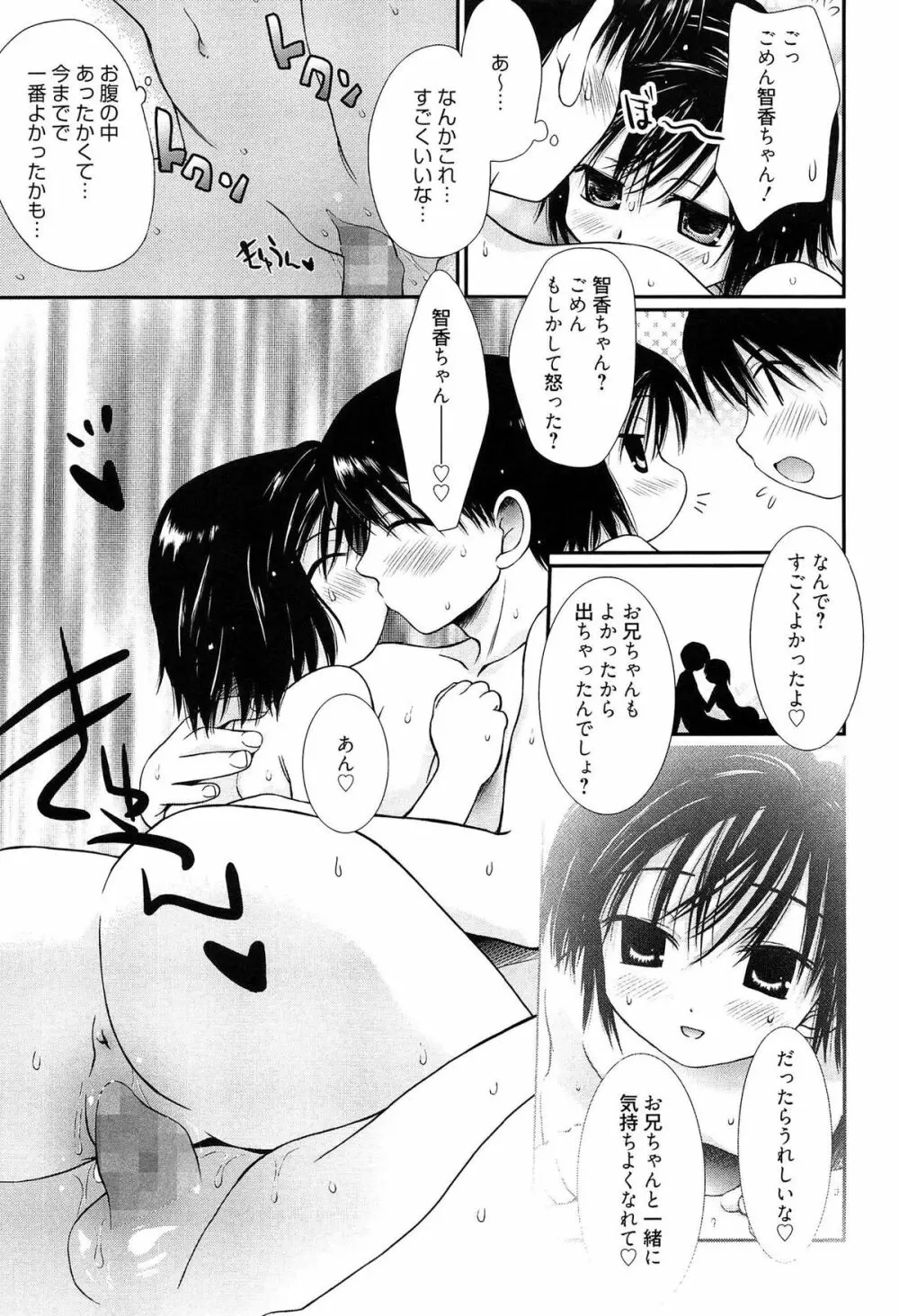 メイドさんのち幼なじみ Page.84