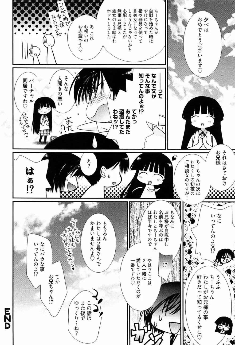メイドさんのち幼なじみ Page.87