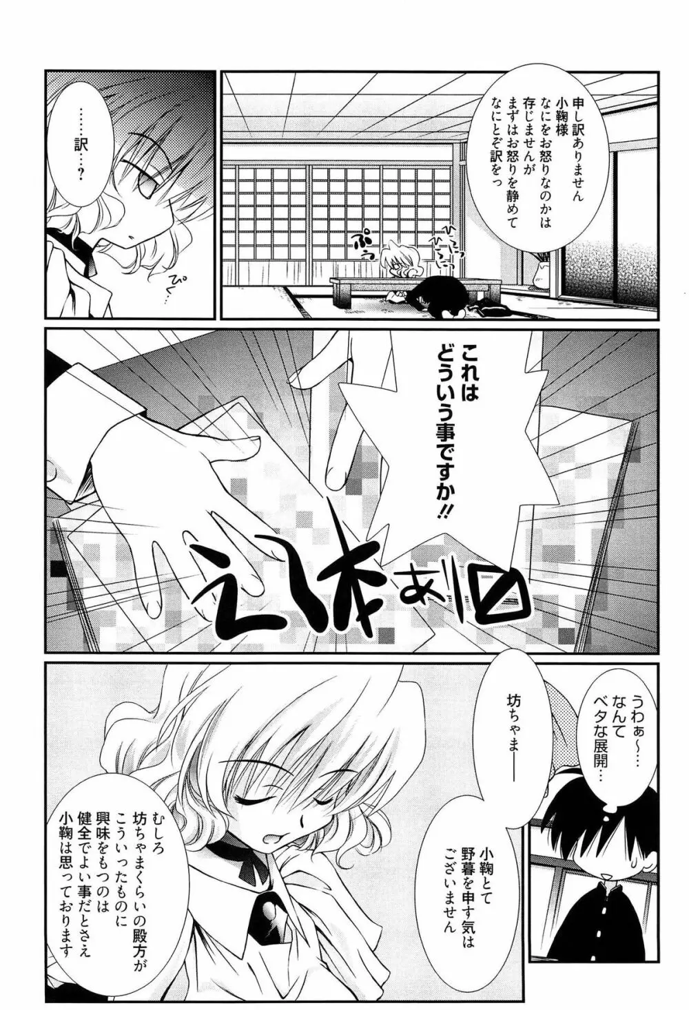 メイドさんのち幼なじみ Page.9