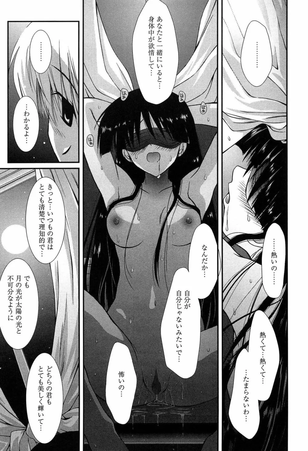 メイドさんのち幼なじみ Page.90