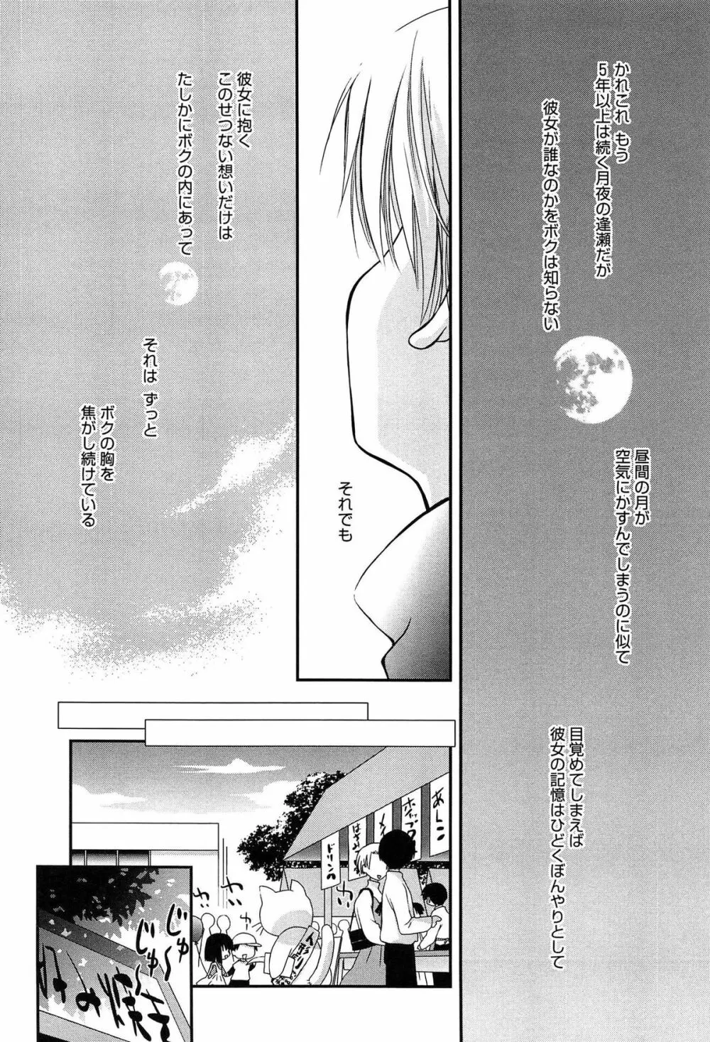 メイドさんのち幼なじみ Page.93