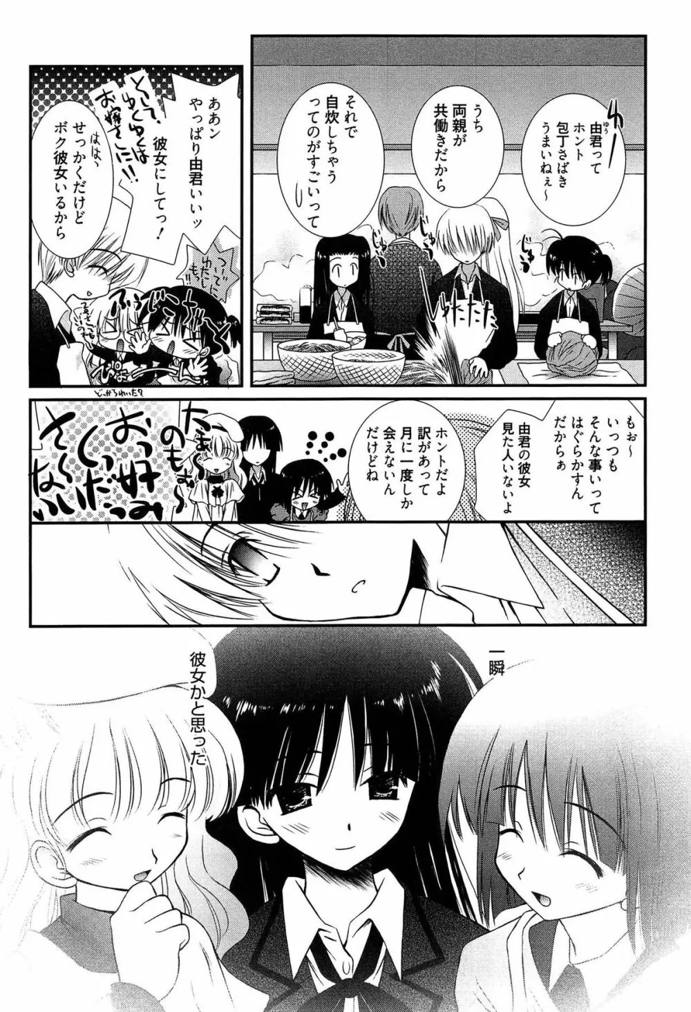 メイドさんのち幼なじみ Page.94