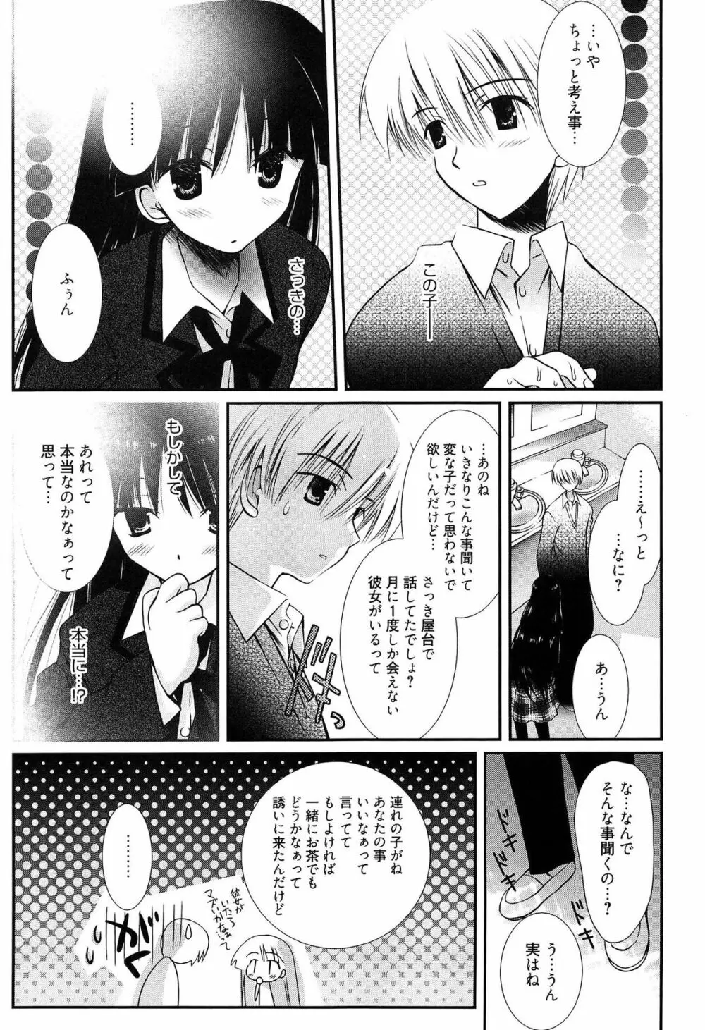 メイドさんのち幼なじみ Page.96