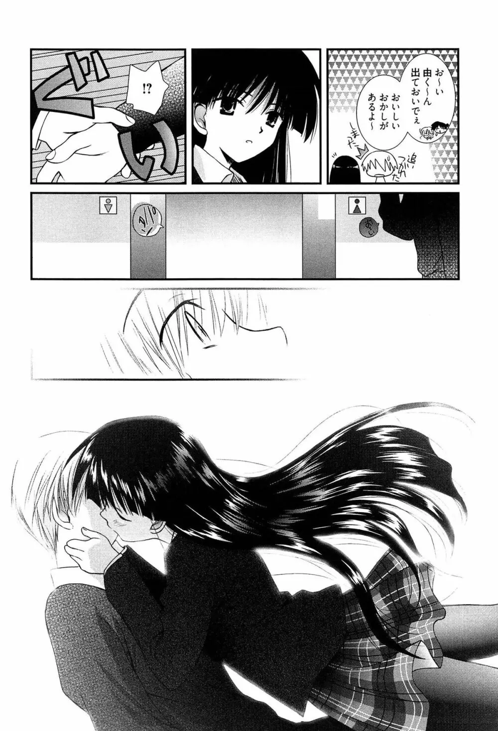 メイドさんのち幼なじみ Page.97