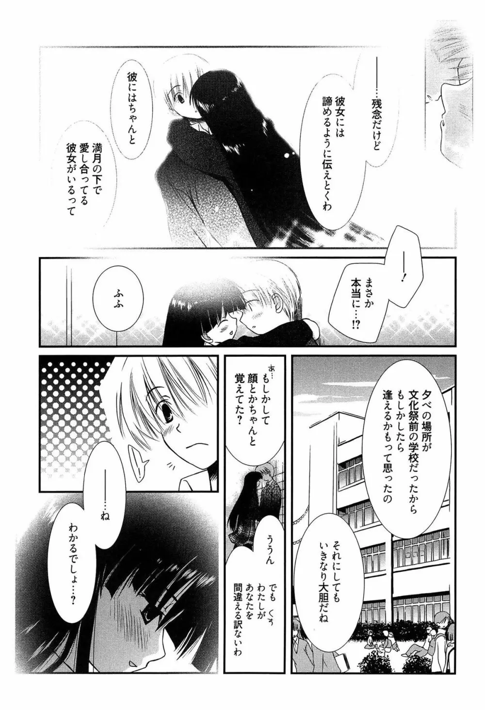 メイドさんのち幼なじみ Page.98