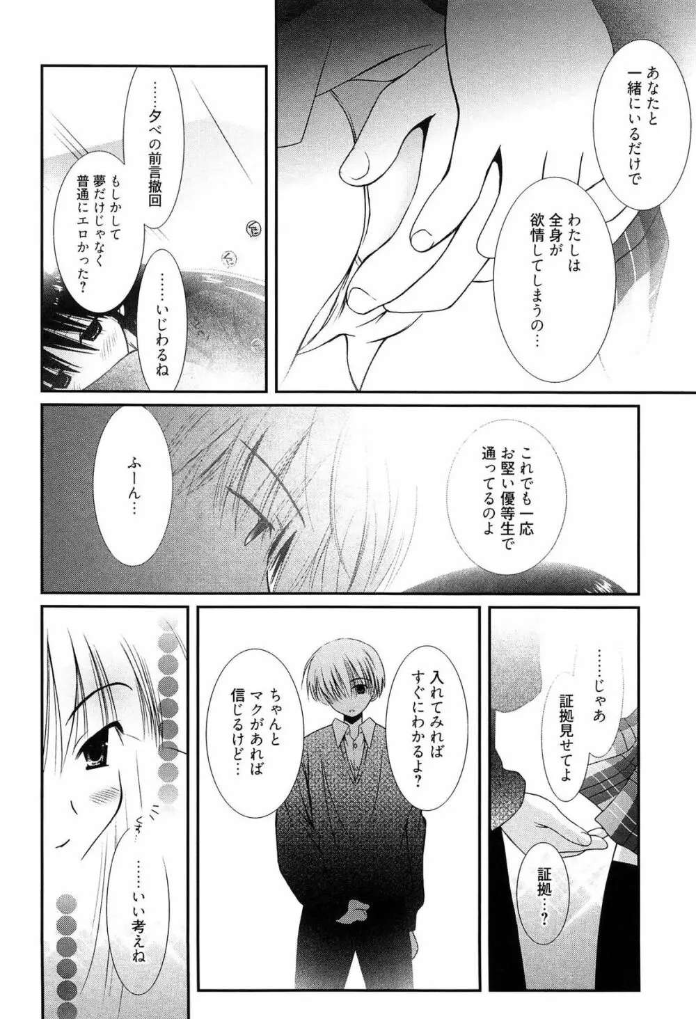 メイドさんのち幼なじみ Page.99