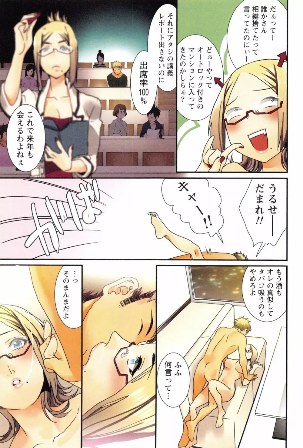 桃色めがね Page.124