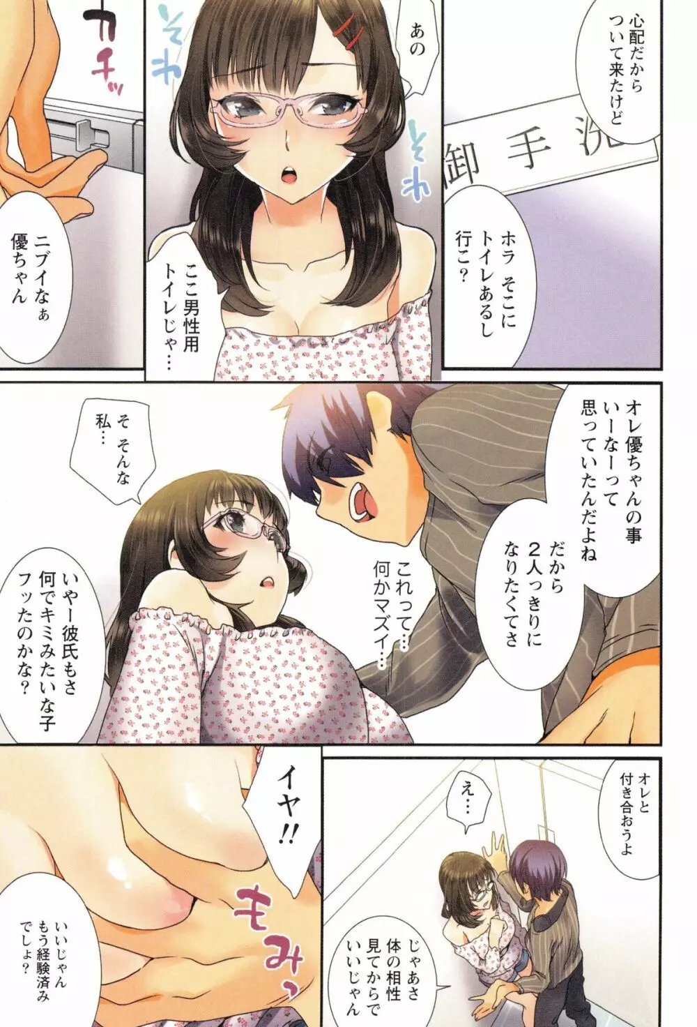 桃色めがね Page.130