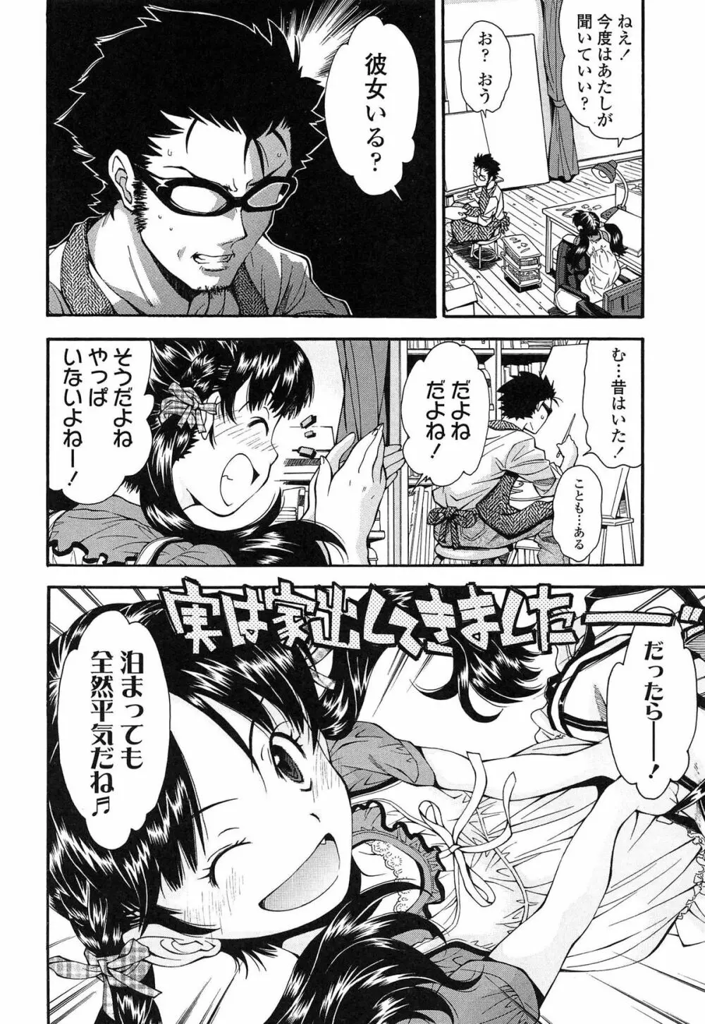 きて!みて!イジって! Page.10