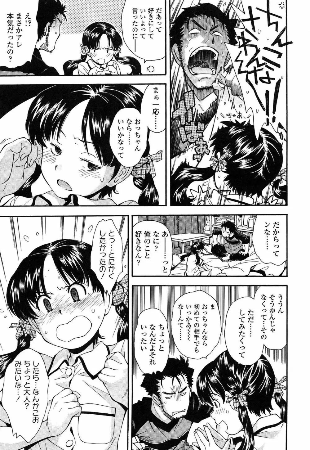 きて!みて!イジって! Page.13