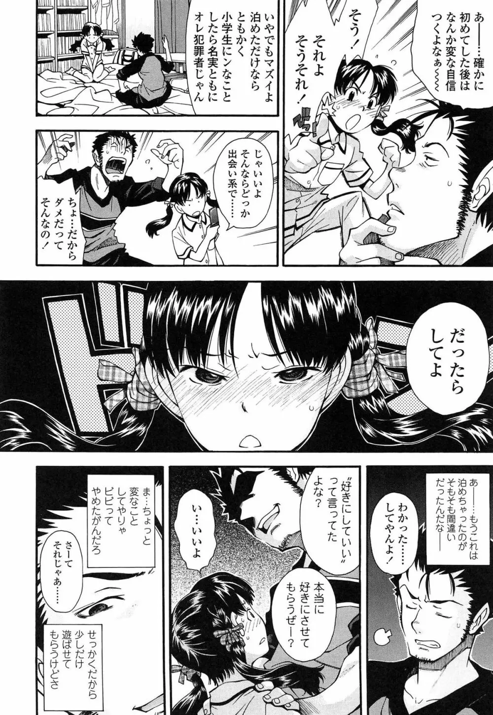 きて!みて!イジって! Page.14