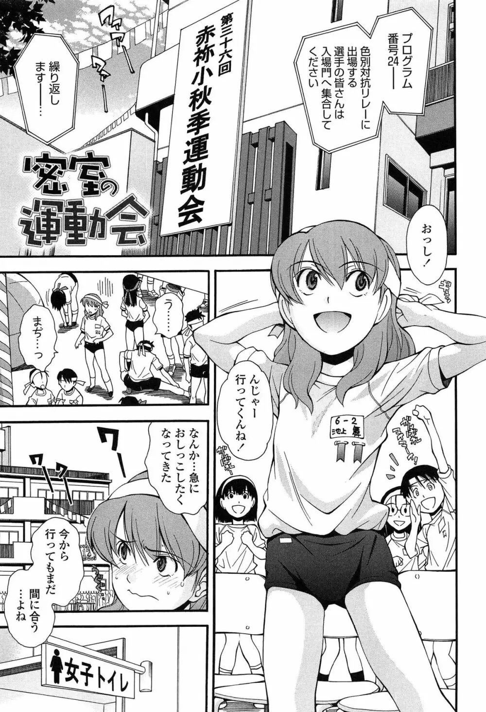 きて!みて!イジって! Page.159