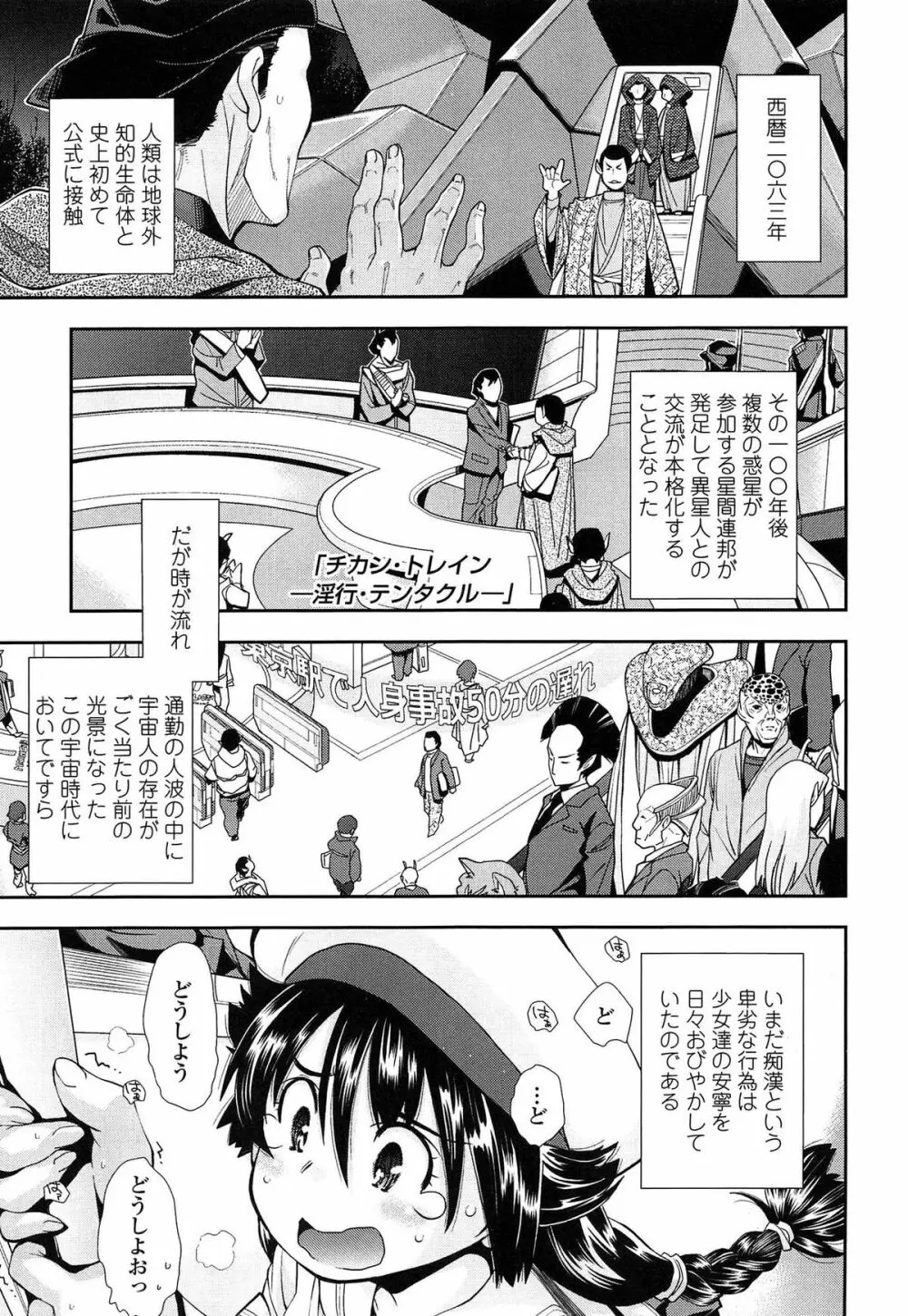 きて!みて!イジって! Page.167