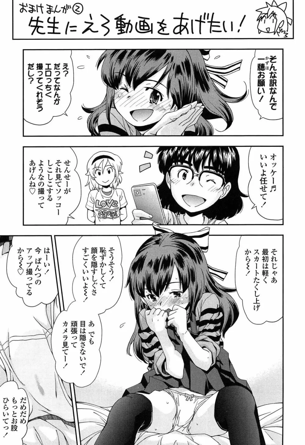 きて!みて!イジって! Page.191